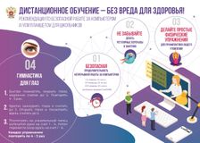 Памятка, как школьнику безопасно работать за компьютером и планшетом